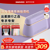 大宇（DAEWOO）【年货热卖】手持挂烫机家用熨烫机增压大蒸汽 旅游出差便携式小型除菌电熨斗 HI-029PRO紫