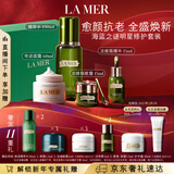 海蓝之谜（LA MER）明星修护套装(精萃水+精华+面霜+眼霜)护肤品化妆品礼盒生日礼物