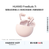 华为FreeBuds 7i 蓝牙耳机 智慧动态降噪4.0/静谧通话/鸿蒙智慧助手 樱语粉