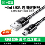 毕亚兹 USB2.0转Mini USB数据连接线 平板移动硬盘行车记录仪数码相机摄像机T型口老式充电连接线 0.5米