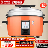 三角牌（Triangle） 电饭锅商用大容量10人以上食堂大型大号酒店饭店电饭煲保温微压蒸饭锅带蒸笼特大 8升-加厚型【耐磨不粘胆】+蒸笼8-12人使用