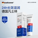 sakose凡士林20%尿素维E护手霜120g四季用保湿改善干燥粗糙送母亲节礼物