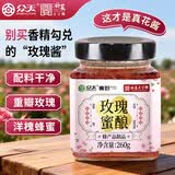 众天 玫瑰蜜酱260g 0脂无额外添加 重瓣玫瑰鲜花酱烘焙冲饮馅料