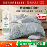 百丽丝水星家纺出品四件套100%新疆棉床单被套纯棉套件亲肤透气1.5米床