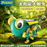 宝工（Pro'sKit）呆萌大眼虫太阳能益智儿童玩具8-12岁男女孩生日礼物 GE-683