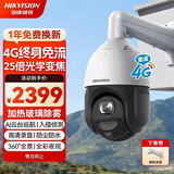 海康威视4G监控摄像头终身免流量400万25倍变焦云台巡航360度夜视全景室外球机