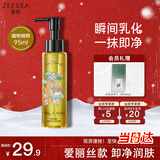 ZEESEA滋色卸妆油植物调理洁颜油卸妆水液乳化脸部眼唇可用情人节礼