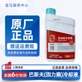 Glysantin固力顺防冻液 巴斯夫汽车冷却液 G30 G40 G48 G64 G65防冻水箱宝 G40 4L（红色）