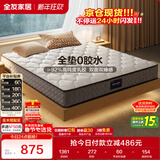 全友家居 天然乳胶弹簧床垫1.5米x2米3D椰棕床垫子家用席梦思软硬适中