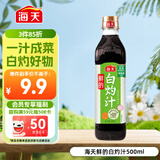 海天 白灼汁 0脂凉拌汁 500ml 调料凉菜 轻食伴侣 酱香浓鲜味足