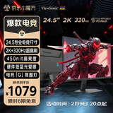 优派24.5英寸2K高清 超频320Hz FastIPS电竞显示器 硬件低蓝光 450nit高亮 宿舍PS5三角洲设计VX25G26