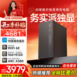 酷开创维台式电脑主机 游戏平面设计家用学习商务办公( I5-14450HX+16G+512G+WiFi6/BT+A380-6G)