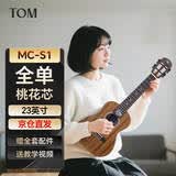 Tom单板尤克里里NALU进阶全单桃花心木儿童成人男女23英寸学不会包退