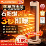 艾美特（AIRMATE）【超级单品】暖风机/石墨烯取暖器/电暖器/电热取暖器 家用全屋升温电暖气小型小太阳热风机 K72