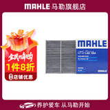马勒（MAHLE）空调滤芯格滤清器滤网冷暖气格活性炭过滤PM2.5防雾霾汽车保养 天籁 19-24款