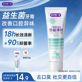 舒客益生菌牙膏 去口臭美白亮白牙齿清洁口腔120g鲜果味新旧随机发