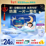 帮宝适【整觉王者】新帮宝适安睡拉拉裤超薄透气L-3XL透气尿不湿 拉拉裤XXL7片mini小正装(试用)