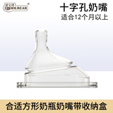 爱宝熊 适用Hengen赫根奶嘴方形宽口径婴儿三段硅胶Hengen奶瓶奶嘴配件 十字孔奶嘴（12个月以上）