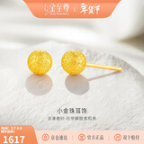 金至尊黄金耳钉女圆珠磨砂足金耳饰自戴情人节礼物女计价 1.15克