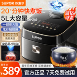 苏泊尔（SUPOR）电饭煲电饭锅5L家用5-8-10人蓝钻球釜22分钟柴火饭杂粮饭煲仔饭蛋糕微压多功能智能预约煮粥防溢锅 旋风小快 球釜 5L