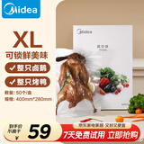 美的（Midea）真空封口袋家用商用干湿两用加厚食品级保鲜袋塑封袋密封袋超大号ZKDXL
