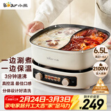 小熊（Bear）鸳鸯电火锅专用锅 电煮锅家用分体鸳鸯锅多功能锅 3分钟速沸 DHG-D60J1 6.5L