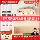 欧普照明（OPPLE）壁挂式浴霸壁挂式灯暖灯泡浴室速热浴霸 【壁挂3灯暖】速热