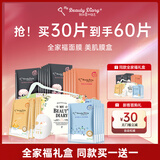 我的美丽日志日记 全家福玻尿酸补水保湿贴片面膜30片礼盒装 新版礼盒
