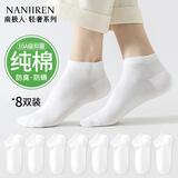 南极人8双男士袜子男春夏季纯棉吸汗商务短袜男抗菌防臭低帮船袜