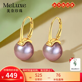 meluxe美奈 满月S925银天然淡水珍耳饰大颗粒珍珠耳环 新年情人节礼物 【升级礼盒款】紫色11-12mm -S925银黄