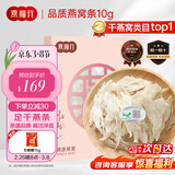 燕福元燕窝干盏燕条碎 溯源进口小燕条10g 怀孕产妇营养年货礼品礼盒
