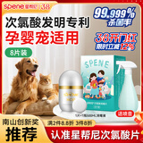 星帮尼（Spene）次氯酸消毒片免洗手消毒液家用婴儿童宠物浴缸温泉杀菌泡腾片剂