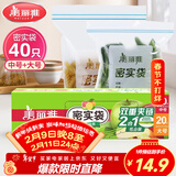 美丽雅 食品密封袋大中号组合40只 加厚一次性冰箱分装保鲜透明自封袋子