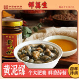 邵万生黄泥螺酒酿醉泥螺老宁波风味腌制新鲜海鲜即食下饭下酒菜金标300g
