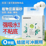 苏茂（SOMORE）苏茂猫砂豆腐猫砂猫沙除臭快速易结团6L植物猫砂低粉尘可冲厕所 绿茶味4.8斤一袋