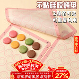 杰凯诺硅胶烤垫耐高温饼干模具烘焙模具曲奇马卡龙网格垫 24*34.8cm