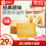 良品铺子酥脆薄饼原味300g*3盒早餐饼干年货小吃休闲零食囤货