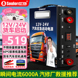 小能人（soulor）汽车应急启动电源12v24v通用货车卡车强起搭电宝帮电救援打火器T66