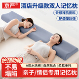 京严枕头记忆棉枕头护颈双人情侣亲子长枕头颈椎枕芯全棉深度睡眠专用 蓝色-全棉长枕头 A类 单只 （长150cm*宽34cm） 慢回弹记忆棉/全棉枕套/可拆洗