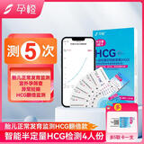 孕橙智能半定量HCG翻倍人绒毛膜促性腺激素(HCG)检测试剂5支