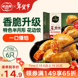 必品阁（bibigo）王煎饺 韩式泡菜猪肉味 210g 6只装早餐营养饺子 速冻半成品年货