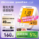 鱼跃（Yuwell）大屏语音电子血压计690F家用血压仪医用高精准血压测量38节礼物