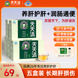 天天清养肝护肝茶润肠通便蓝帽审批双功效保健养生茶绞股蓝金银花茶30袋 巩固装 30袋*5盒 （长期吃药，指标异常适用）