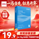 得力（deli）白令海A4打印纸 70g500张单包复印纸 双面高性价比草稿纸 打印作业7750【经济热销】