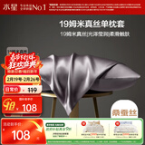 水星家纺枕套真丝枕套100%桑蚕丝枕头套19姆米真丝枕芯套单只装48x74cm紫