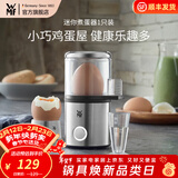WMF福腾宝蒸蛋器家用煮蛋器小型防干烧煮鸡蛋机迷你早餐神器1人 单层