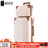 翻译官子母箱拉杆箱男皮箱万向轮行李箱女手提化妆箱托运箱商务密码箱 米白色子母箱【升级版】 24英寸-托运箱（中等大小尺寸60%的人选择）