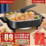 荣事达（Royalstar）电火锅家用多功能电煮锅大容量烤鱼锅专用锅不粘电炒锅炒菜烤肉烤涮蒸煮一体电锅 5L麦饭石色标准款【适合2-5人】