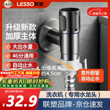 联塑角阀 洗衣机快开龙头不锈钢铜体4分接口防脱自动止水专用水嘴