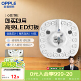 欧普照明（OPPLE）led吸顶灯改造灯板节能灯泡灯条贴片17瓦白光替换灯盘光源灯珠